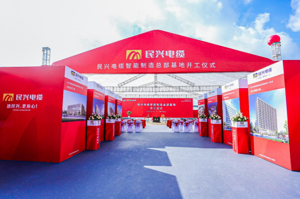 重磅！AG尊龙凯时电缆百亿规模智能制造总部基地开工仪式盛大举行
